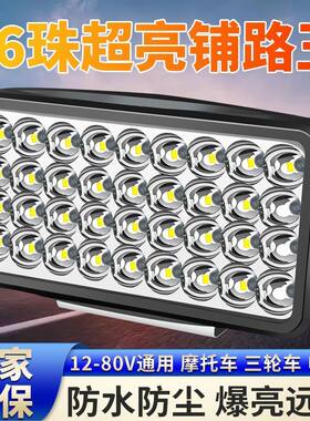 车灯led强光超亮远近光12V-80V电动车拖拉机大灯四轮车灯射灯改装