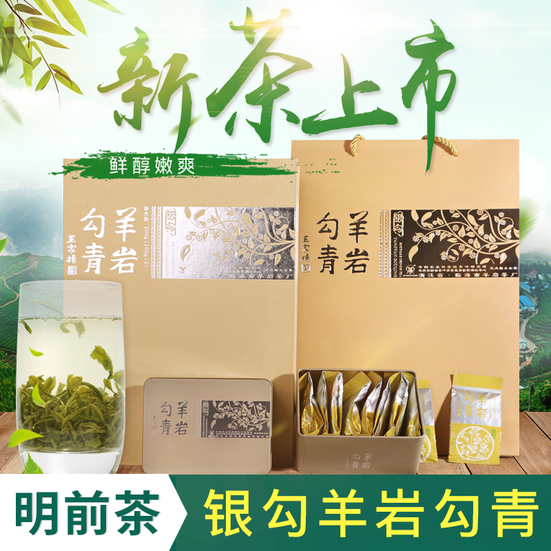 羊岩勾青茶叶 银勾 浙江名牌绿茶 正宗雨前茶2026春茶礼盒装 包邮