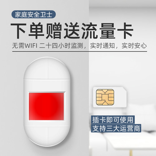 人体运动传感器家用红外线
