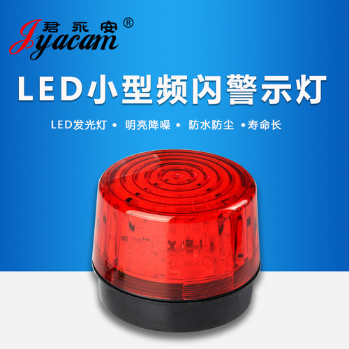 小型警示爆闪灯报警器强光LED