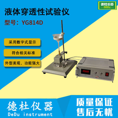 供应YG814D型卫生巾、尿布液体穿透性试验仪2024