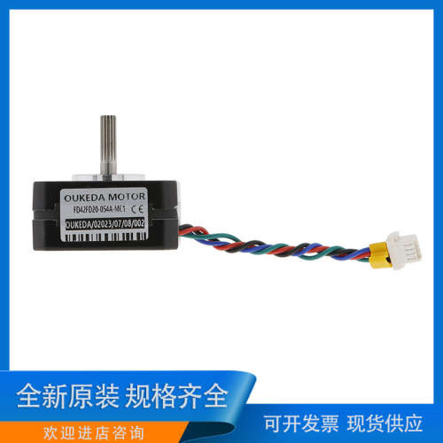 OUKEDA鸥柯达ORIGINAL PRUSA i3打印机电机FD42FD20-054A-MC1