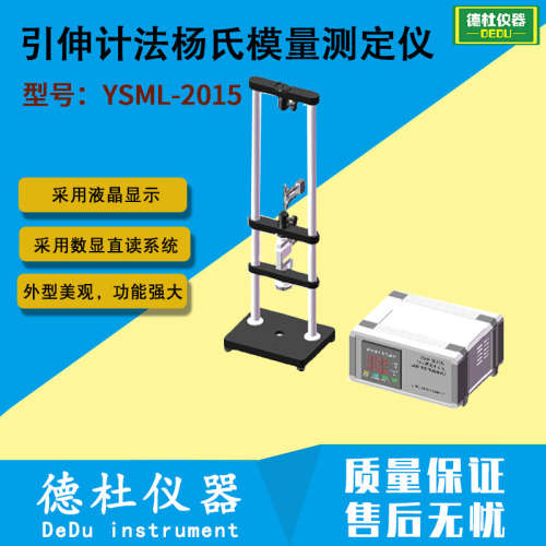 YSML-2015型 引伸计法杨氏模量测定仪2024