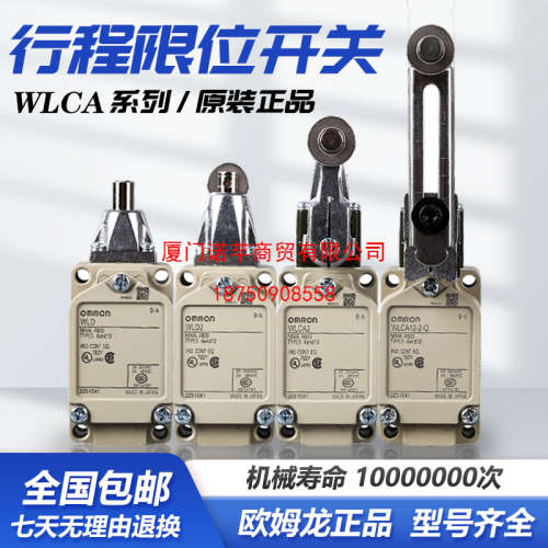 OMRON日本欧姆龙行程开关WLCA2-2限位开关WLCA12-2-Q WLD2 WLNJ-N
