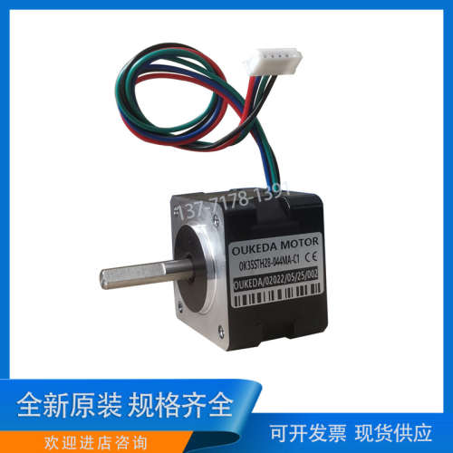 OUKEDA鸥柯达电机 全新原装OK35STH28-044MA-C1 现货供应