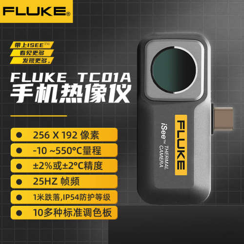 福禄克FLUKE全新手机热像仪TC01A智能手机红外热成像仪安卓Type-C