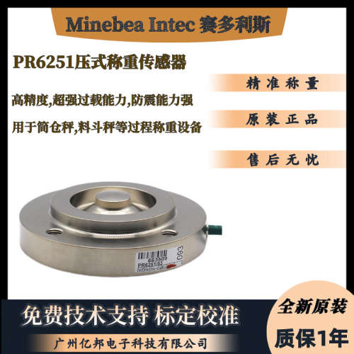 供Minebea Intec赛多利斯防爆PR6251/52LE称重传感器PR6251/13LE