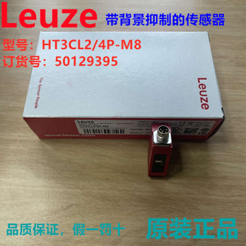 德国Leuze劳易测HT3CL2/4P-M8带背景抑制的传感器订货号50129395