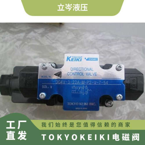 供应TOKYO KEIKI东京计器 DG4V-3-2B-M-P2-T-7-54电磁阀