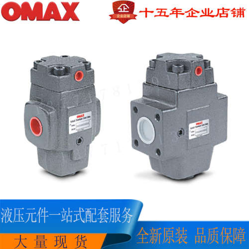 PCV系列止回阀 台湾OMAX欧玛斯PCV-10F 16F-30引导止逆阀液压阀原