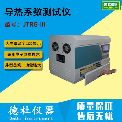 供应JTRG-III导热系数测试仪 导热系数仪2024