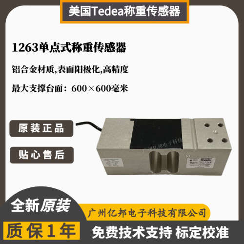 美国Tedea特迪亚平台秤用1263-50kg100kg150kg200kg称重传感器