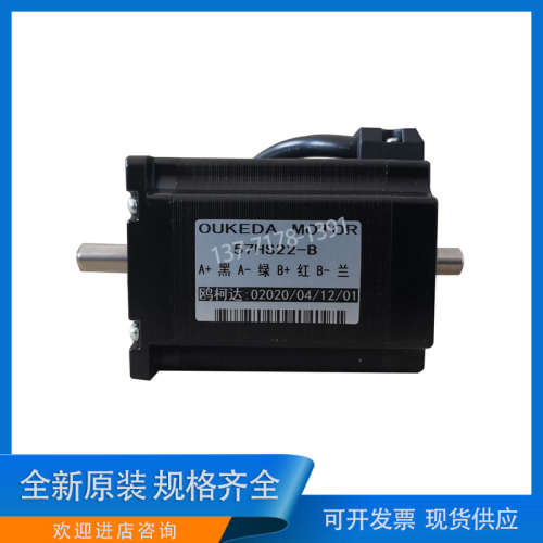 OUKEDA鸥柯达57HS22-A 57HS22-B 口罩机电机 规格齐全