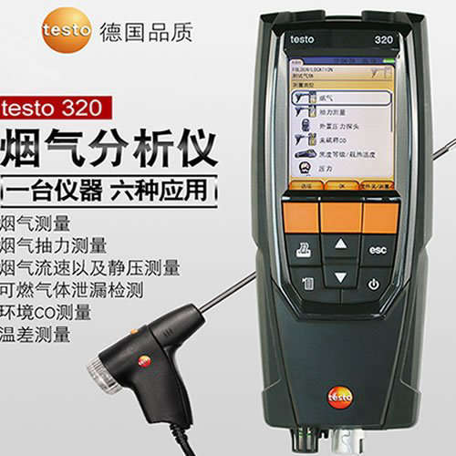德国德图testo 320燃烧效率分析仪  烟气分析仪便携式