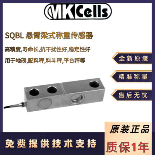 美国Mkcells原装SQBL-1t SQBL-1.5t SQBL-2t SQBL-2.5t称重传感器