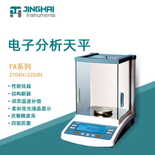 菁海电子分析天平FA2104N实验精密分析内校电子天平万分之一0.1mg