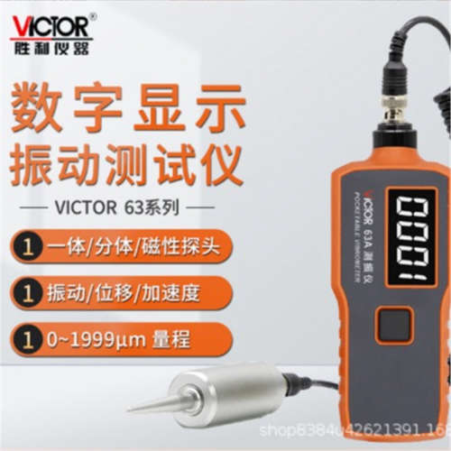 胜利仪器VC63A/VC63B便携式测振仪手持式震动分析仪测震仪