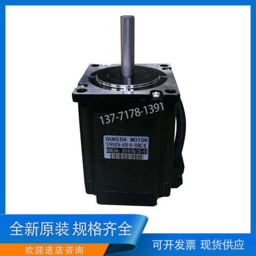 OUKEDA鸥柯达57H1876-420-8-35B 57长轴电机 57BYGH76电机