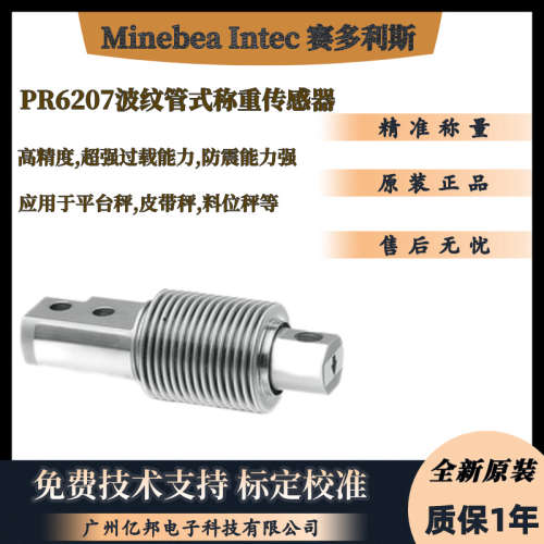 供原装Minebea Intec赛多利斯PR6207/51D1 PR6207/12D1称重传感器