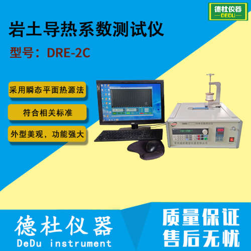 DRE-2C导热系数测试仪（瞬态平面热源法）测固体块状料2024