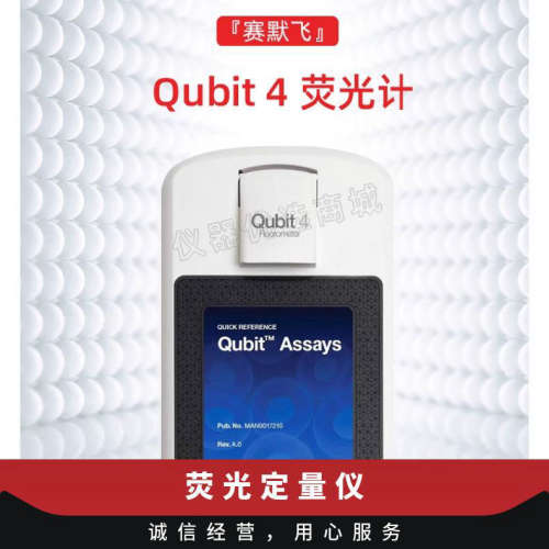 Invitrogen Qubit4荧光计Qubit4.0 灵敏定量DNA