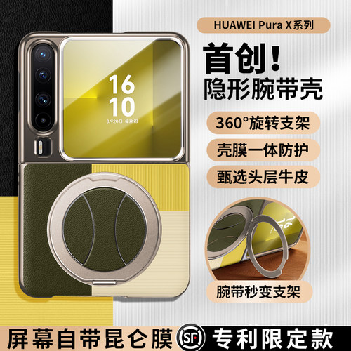 适用于华为PuraX手机壳新款真皮