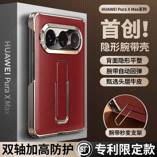 适用于华为PuraXMax手机壳真皮