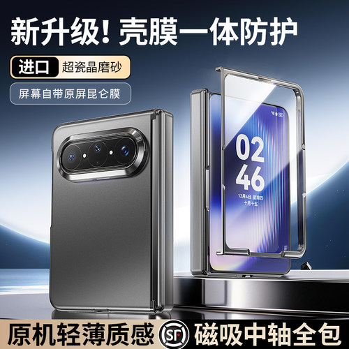 壳膜一体】顺丰适用于华为PuraXMax手机壳折叠屏新款全包purax max典藏版商务超薄男女奢华磁吸中轴超强防摔