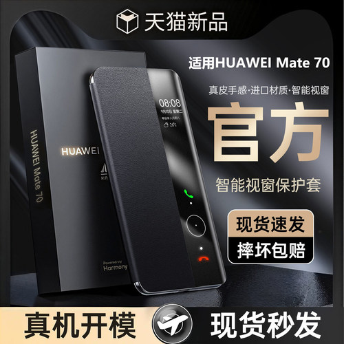 适用于华为mate70系列手机壳真皮