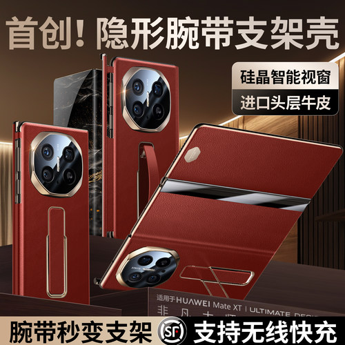 适用于华为MateXT隐形腕带手机壳