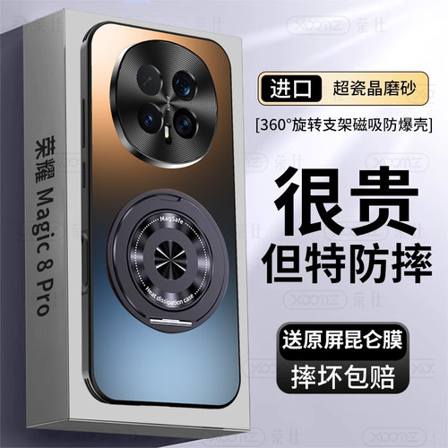 适用于荣耀Magic8Pro手机壳防爆