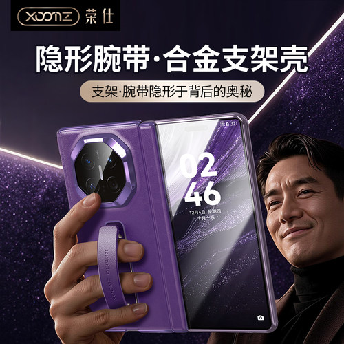 适用华为MateXT2手机壳腕带支架
