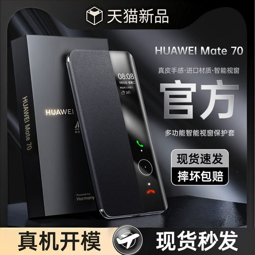 限时特价】适用于mate70手机壳