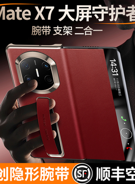 首创隐形腕带】适用于华为matex7手机壳新款真皮磁吸翻盖支架x7典藏版保护套高端全包防摔折叠屏薄商务男女Y