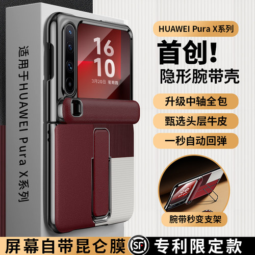 PuraX系列手机壳真皮隐形腕带款