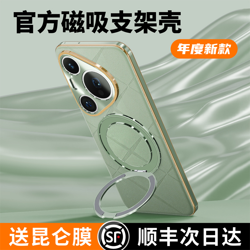 适用于pura70系列磁吸支架壳