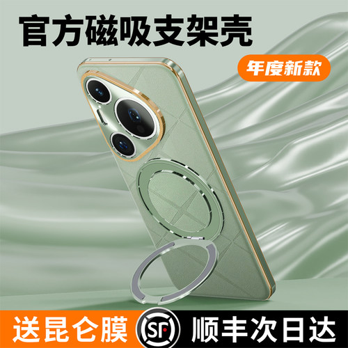 适用于pura70系列磁吸支架壳
