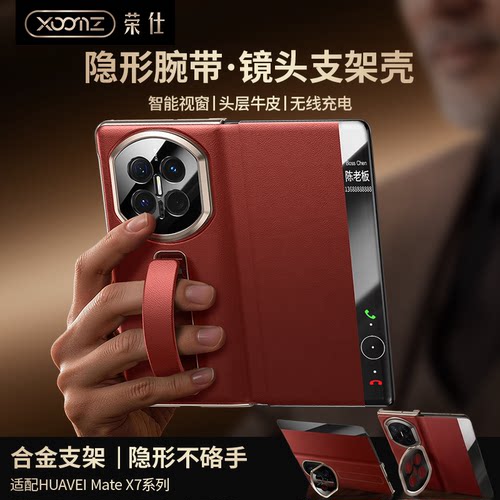 适用于MateX7隐形镜头支架腕带壳