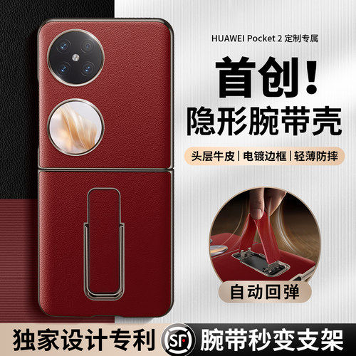 隐形腕带】顺丰适用于华为Pocket2手机壳新款真皮超薄折叠屏保护套pocket2优享版全包防摔男女高级高端外壳Y