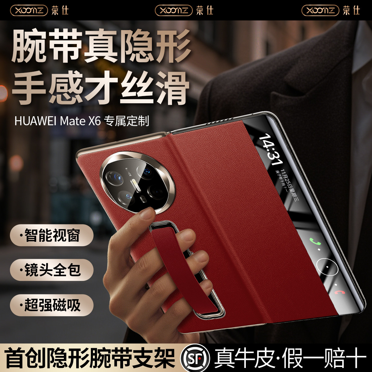 [国家专利隐形铰链腕带]适用华为x6手机壳matex6典藏版折叠屏全包保护壳真皮磁吸翻盖支架镜头防摔matex5商务
