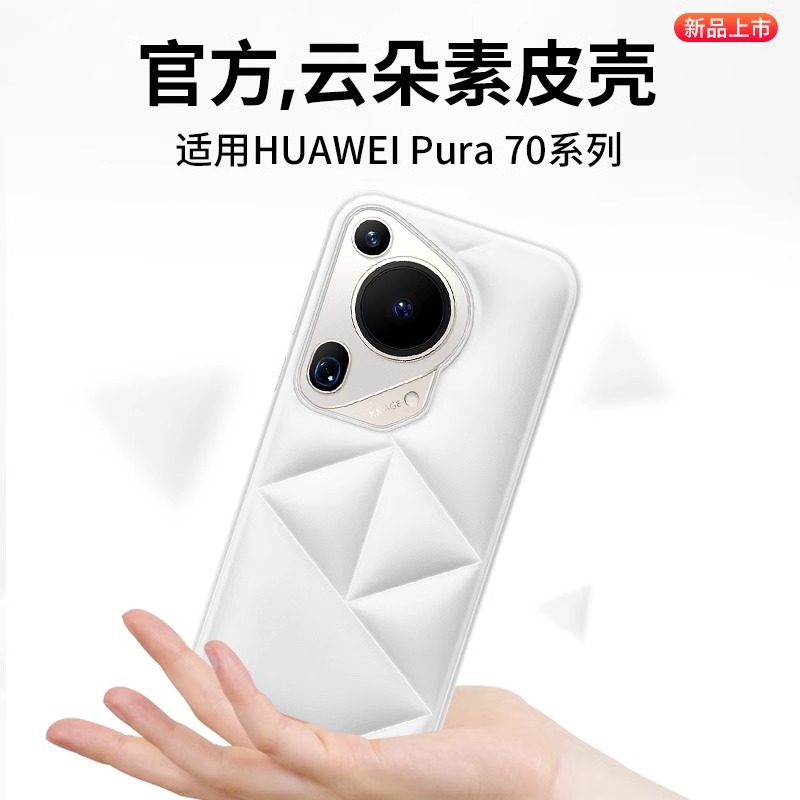 适用于华为pura70Pro手机壳新款