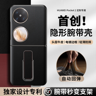 隐形腕带】顺丰适用于华为Pocket2手机壳新款真皮超薄折叠屏保护套pocket2优享版全包防摔男女高级高端外壳Y