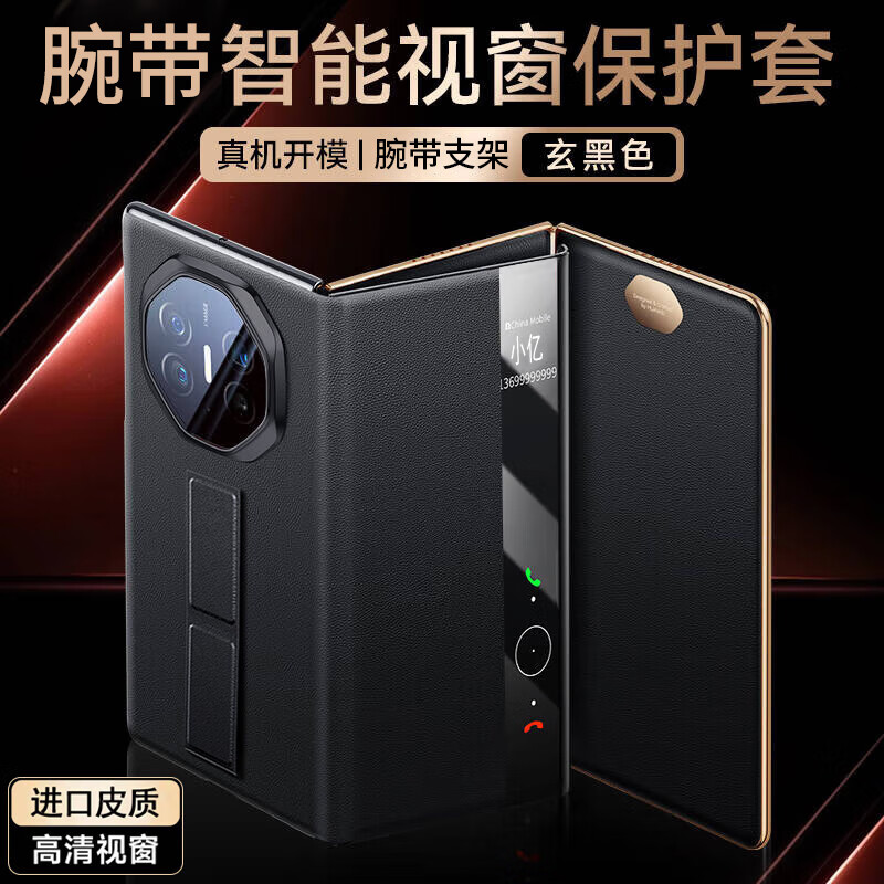 适用于华为MateXT手机壳
