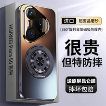 【超强防摔】适用于华为Pura80pro手机壳新款pura80pro+保护套磨砂玻璃p80磁吸支架镜头全包por+男女薄高级Y