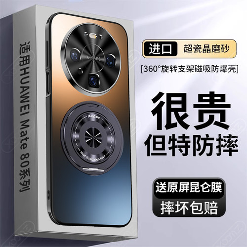 适用于华为mate80Pro手机壳防爆