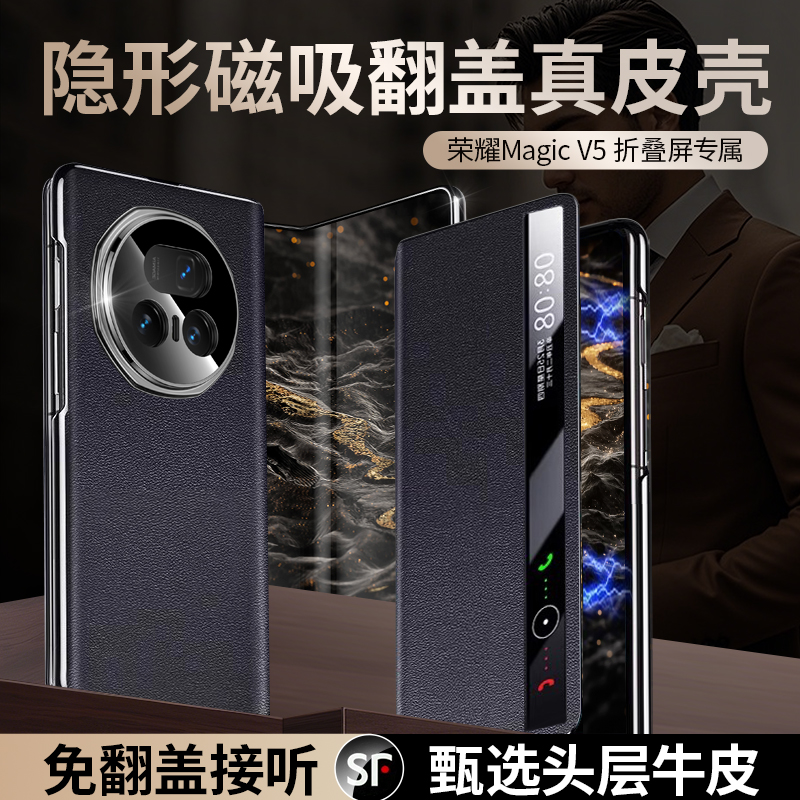 适用于荣耀MagicV5手机壳真皮