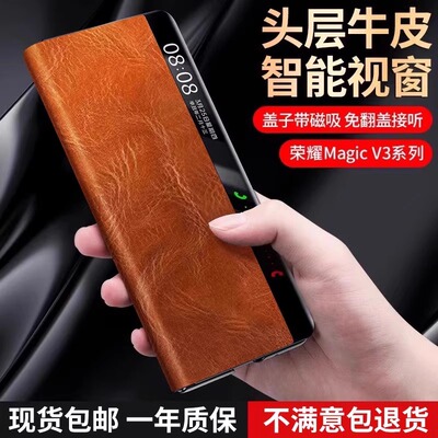 适用于荣耀magicv3手机壳真皮