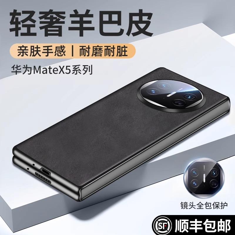 适用于华为MeteX5折叠屏