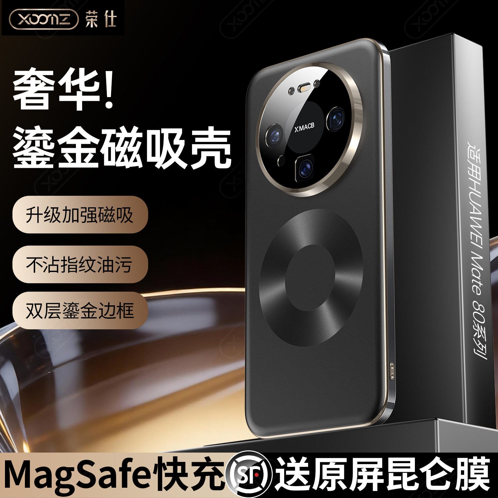 超强防摔】适用于华为mate80pro手机壳新款奢华鎏金磁吸80