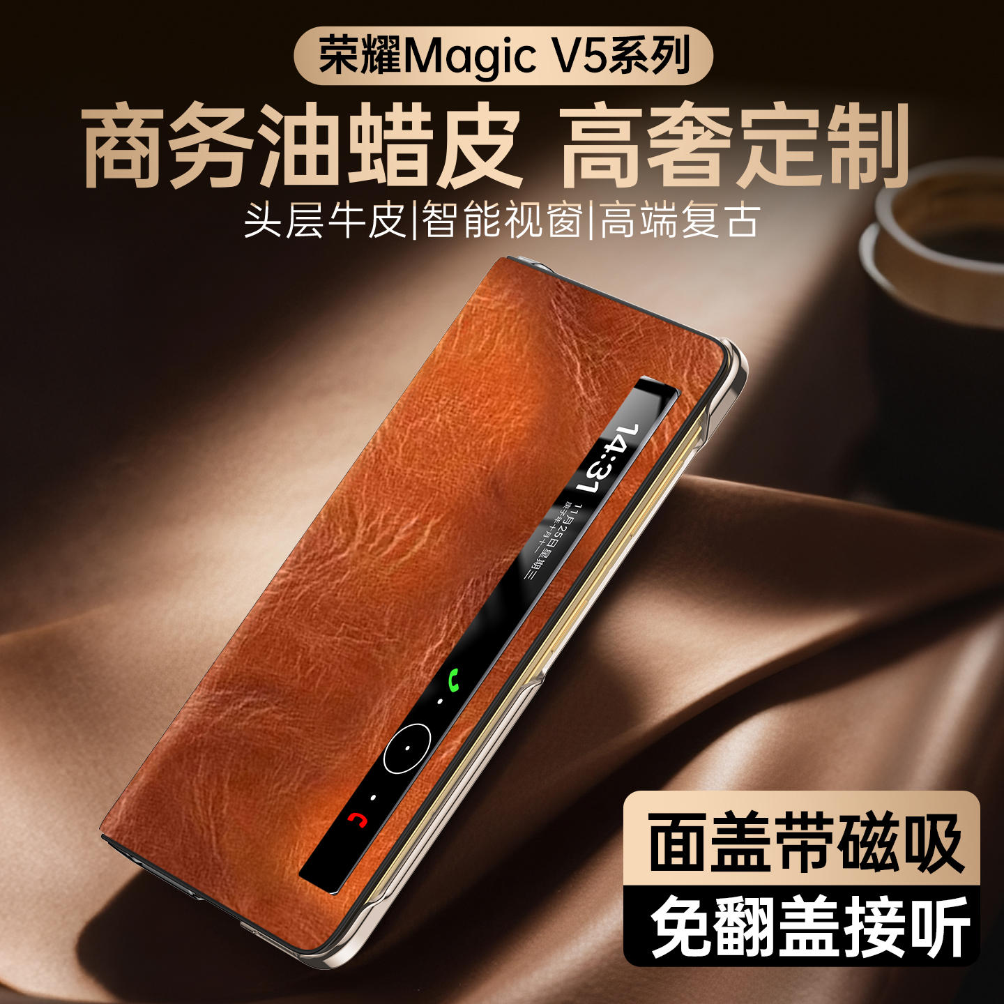 适用于荣耀MagicV5手机壳真皮